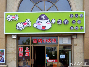 Hey Hey Rotating Sushi Hot Pot