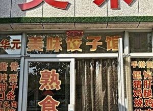 Huayuan Delicacies (Binhai Huating Store)