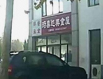 Xu Fu Ma Xida Catering (Ma Xida Food House)