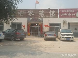 Our Home Restaurant