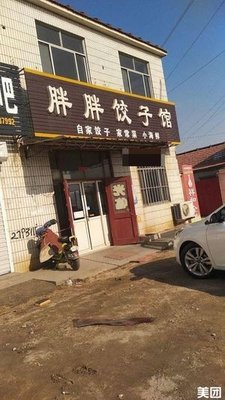 Pang Pang Dumpling House