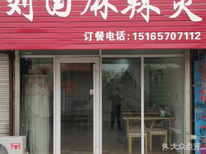 Liu Guo Spicy Hot Pot (Shangmao City Branch)