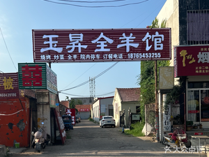Yusheng Whole Lamb Restaurant