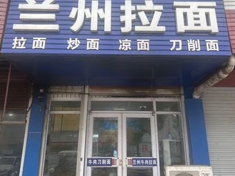 Lanzhou Lamian (Shangmao City West Branch)