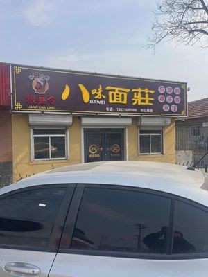 Liang County Magistrate's Eight Flavor Noodle House