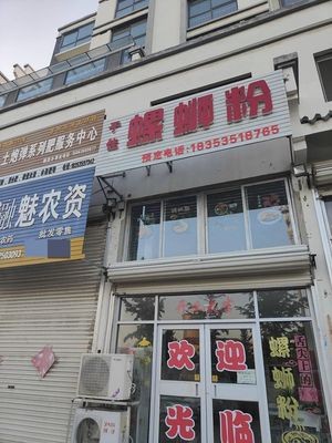 Yu Jia Luosifen Shop (Fushan District)