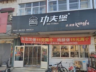 Kung Fu Burger