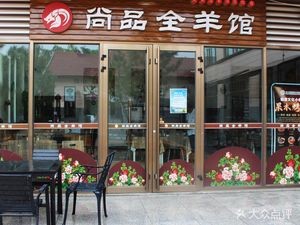 Shangpin All-Mutton Restaurant
