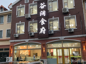 Gu Run Shi Fu (Nanshan Store)
