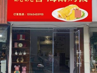 Low Fat Light Card • Hainan Chicken Rice
