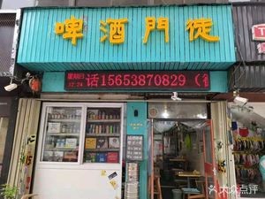 Beer Enthusiasts Craft Beer Bar (Museum Branch)