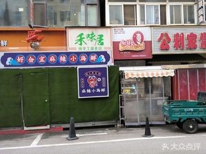 He Wei Ju Mian Guan (Nan Hong Fashion Street Store)