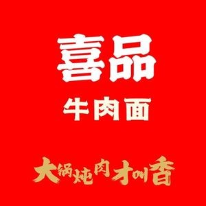 Xipin Beef Noodle (Nanhong Street Store)