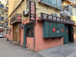 Jingshun Korean Snacks