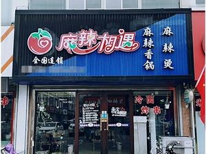 Spicy Encounter · Spicy Hot Pot · Spicy Soup