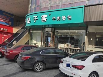 Baozike Beef Soup Dumplings (Huangcheng Tianjie Shopping Mall Branch)