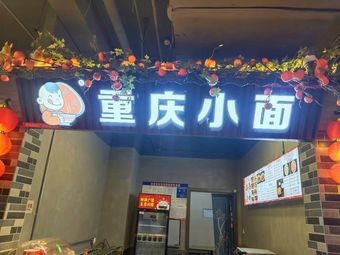 Jing Jiu Yu Wei Chongqing Noodles