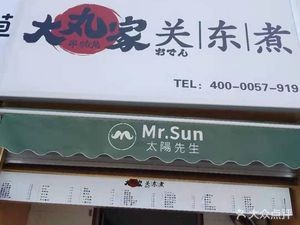 Daimaru Kantoku (Huamulan Street Branch)