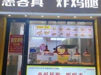 Hui Ke True Fried Chicken Thighs (Wenhua East Street Store)