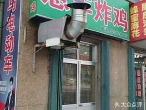 Huifeng Fried Chicken