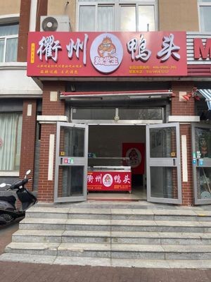Ladang Zhu Quzhou Duck Heads