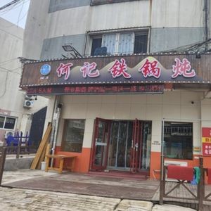 Heji Tieguo Duan Xiaojue Huobing