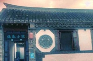Futai Courtyard