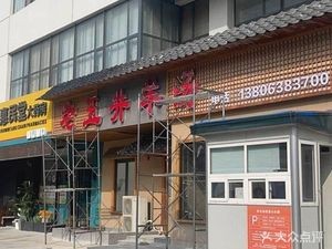 Lao Wu Jing Lamb Soup (Huan Shan Road Store)