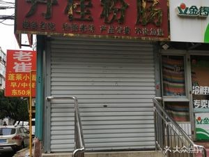 Dangui Sausage (Beihe Street Store)