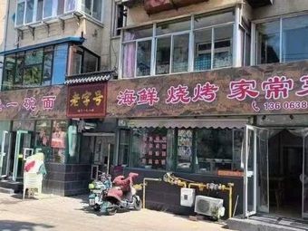 Old City One Bowl Noodle, Authentic Brand Seafood BBQ and Home-Style Cuisine