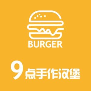 9 O'Clock Handmade Burgers (Suochengli Store)