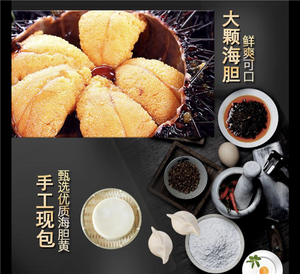 Xiaojin Dan Sea Urchin Dumplings (Suochengli)