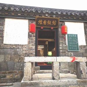 Yantai Restaurant (Suochengli Branch)