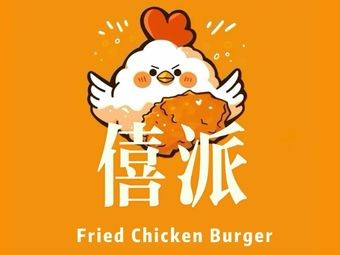 Xi Pai Fried Chicken & Burger (Xicheng Xin Yizhou Store)