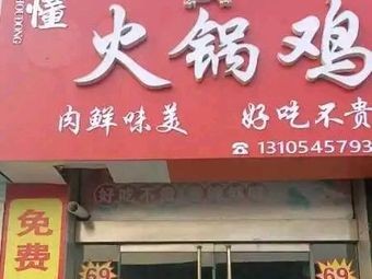 Zhou Dong Hot Pot Chicken