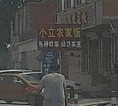 Xiao Li Farmhouse Food