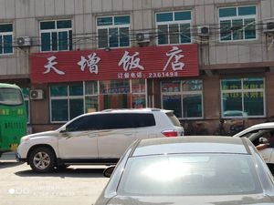 Tianzeng Restaurant