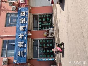 LanZhou Beef Noodle Restaurant