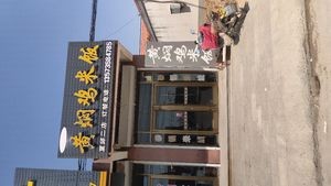Tengji Huangfen Chicken Rice (No.2 Xiaqiu Branch)