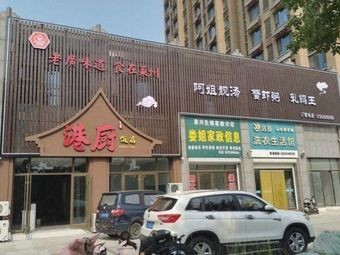 Hong Kong Kitchen Restaurant (Qianxiang Shangbincheng Branch)
