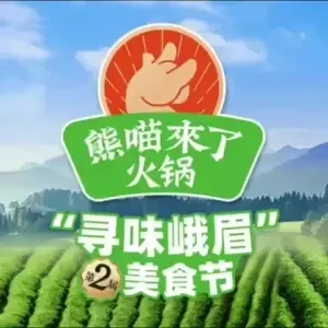 Bear Panda Came Hot Pot (Dayuecheng Branch)