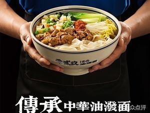 Jin Shan Hand-Torn Oil-Poured Noodles