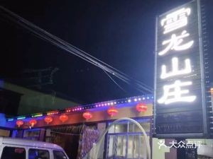 Yantai Xuelong Catering Management Co., Ltd.