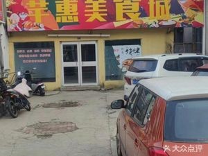 Qianhui Food City