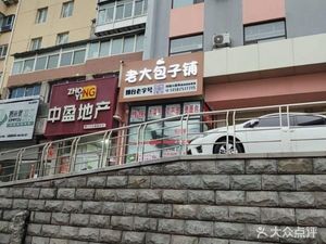 Elder Brother Baozi Shop (Xixin Community Store)