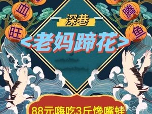 Deep Alley Craving Frog · Mom's Pork Trotter Boiled Fish