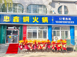 Zhongxin Copper Hot Pot