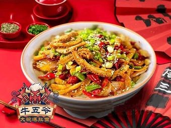 Xin Siye's Tripe Noodles with Sauce