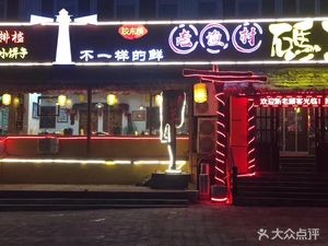 Old Fisherman's Village Dock · Seafood Home-style (Dahaiyang Road Store)