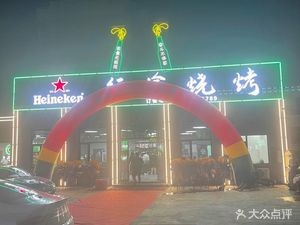Zhengtu BBQ